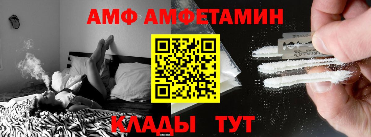 Тимашёвск  Амфетамин 97%  Amphetamine  Вход с VPN 