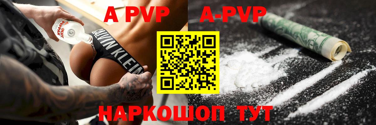 APVP кристаллы Тимашёвск