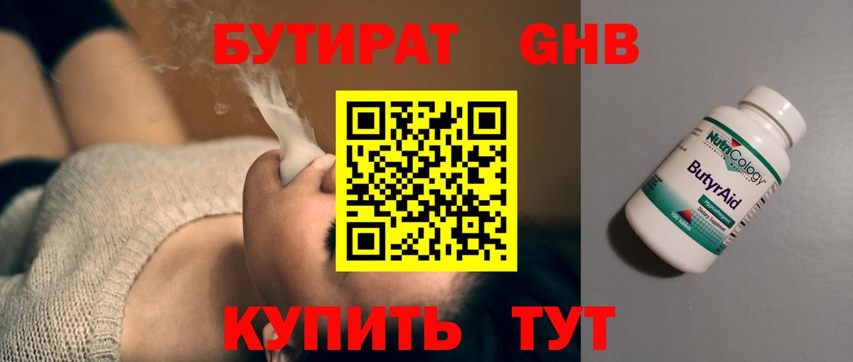 Бутират 1.4BDO  Вход с VPN  Тимашёвск 
