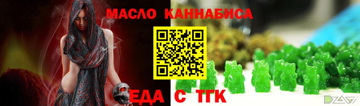 Еда ТГК марихуана Тимашёвск