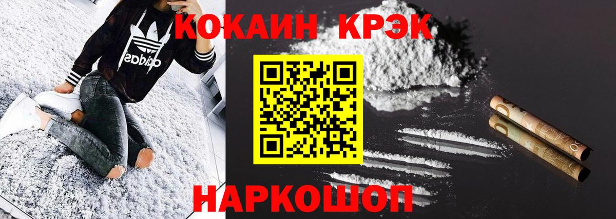 Тимашёвск  КОКАИН Эквадор  COCAIN  Вход с VPN 
