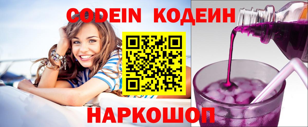 Кодеиновый сироп Lean Purple Drank  Кодеиновый сироп Lean Purple Drank  Тимашёвск  Вход с VPN 