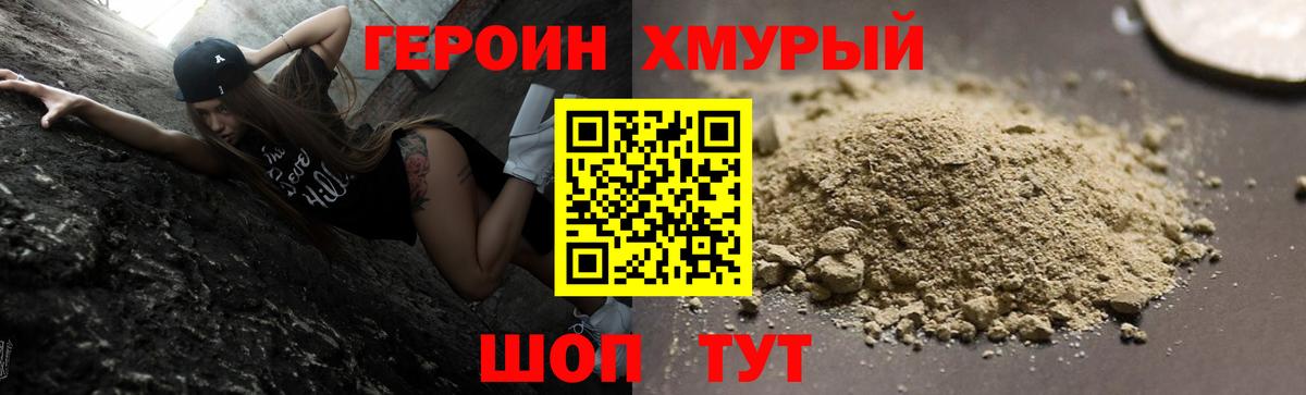 ГЕРОИН  Вход с VPN  Тимашёвск  Героин белый 