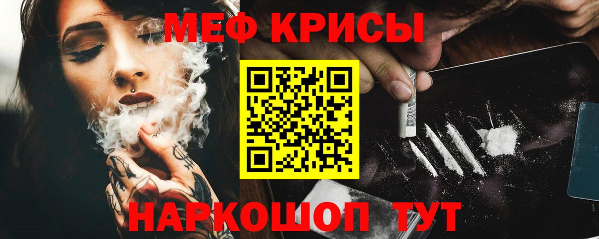 Мефедрон кристаллы Тимашёвск