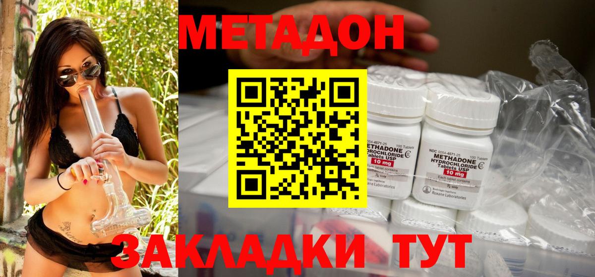 Тимашёвск  Метадон кристалл  Вход с VPN 