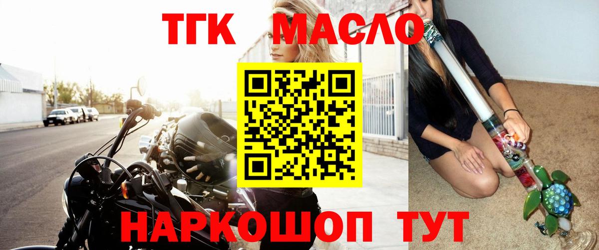 блэк спрут ONION  Дистиллят ТГК концентрат  Вход с VPN  Дистиллят ТГК Wax  Тимашёвск 